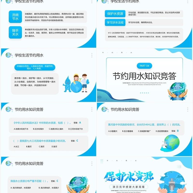 蓝色卡通风节约用水主题班会PPT模板