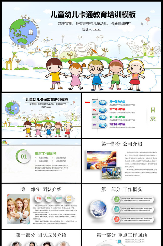 卡通幼儿成长教育儿童招生开学PPT课件图