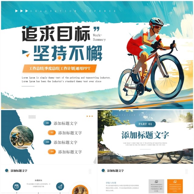 蓝色简约风励志工作总结汇报PPT通用模板 蓝色简约风励志工作总结汇报PPT通用模板