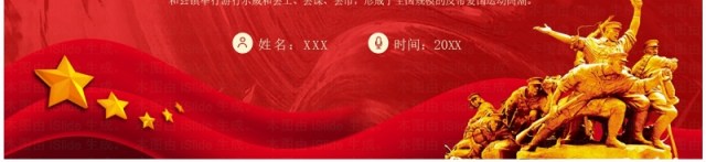 红色党政风五卅运动纪念日PPT模板
