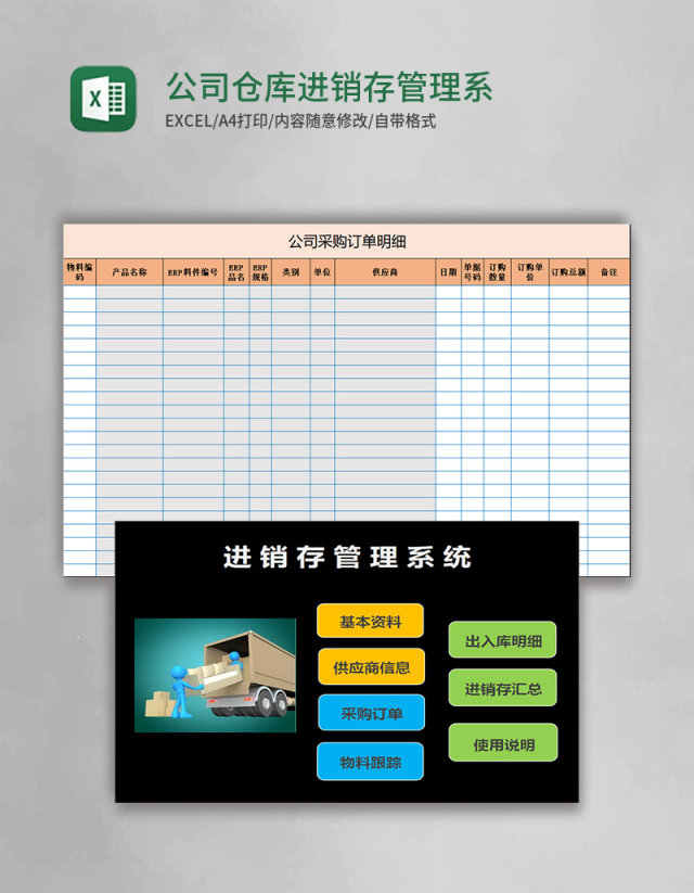 公司仓库进销存excel管理系统