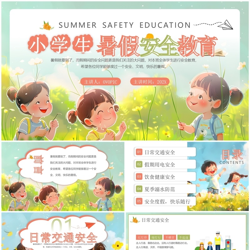 绿色卡通风小学生暑假安全教育PPT模板
