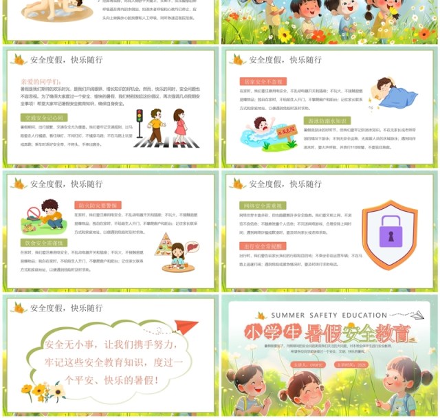 绿色卡通风小学生暑假安全教育PPT模板