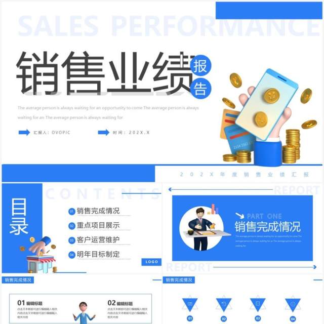 蓝色简约黏土卡通销售业绩报告PPT模板 蓝色简约黏土卡通销售业绩报告PPT模板