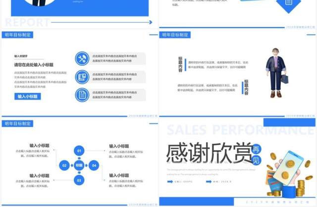 蓝色简约黏土卡通销售业绩报告PPT模板