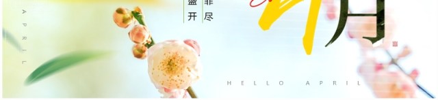 绿色唯美清新风四月你好PPT通用模板 绿色唯美清新风四月你好PPT通用模板