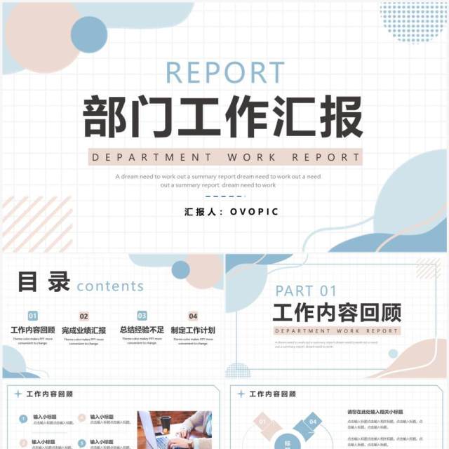 莫兰迪色简约风工作汇报PPT通用模板 莫兰迪色简约风工作汇报PPT通用模板
