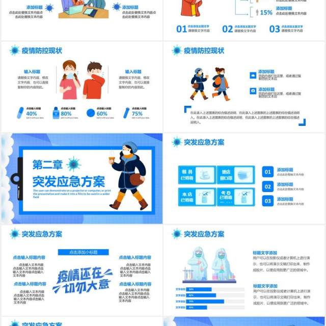 加强严防疫情不松懈疫情防控宣传PPT模板 加强严防疫情不松懈疫情防控宣传PPT模板