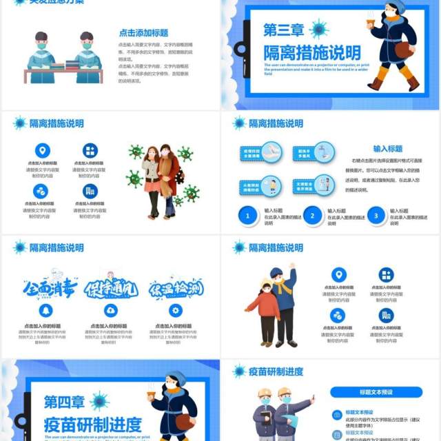 加强严防疫情不松懈疫情防控宣传PPT模板 加强严防疫情不松懈疫情防控宣传PPT模板