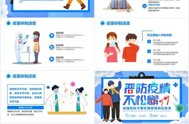 加强严防疫情不松懈疫情防控宣传PPT模板 加强严防疫情不松懈疫情防控宣传PPT模板