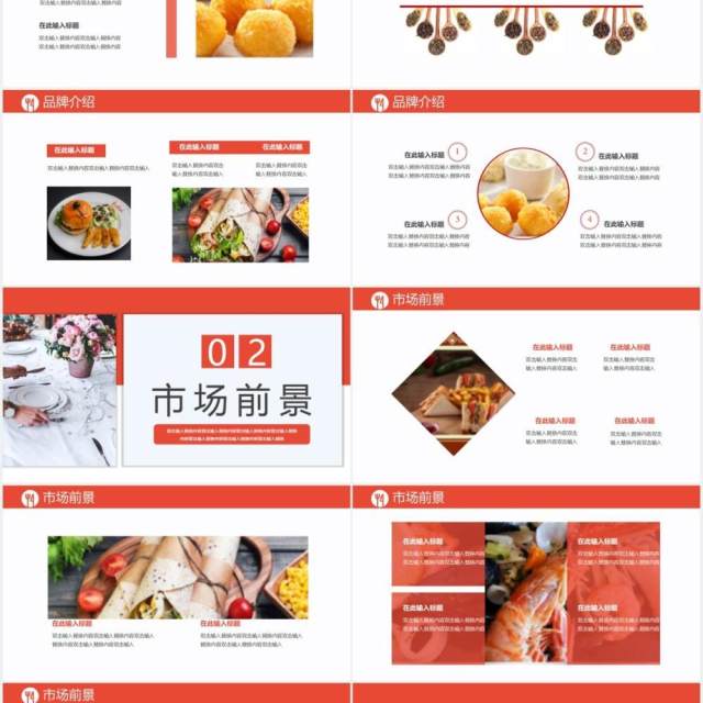 2021商务风餐饮行业招商计划书通用PPT模板 2021商务风餐饮行业招商计划书通用PPT模板