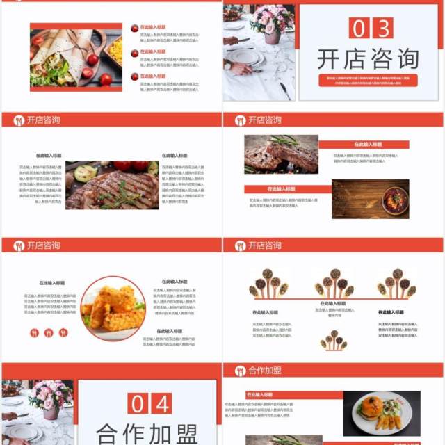 2021商务风餐饮行业招商计划书通用PPT模板 2021商务风餐饮行业招商计划书通用PPT模板
