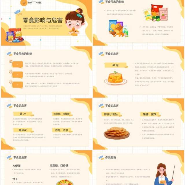 黄色卡通风拒绝零食健康成长主题班会PPT模板 黄色卡通风拒绝零食健康成长主题班会PPT模板