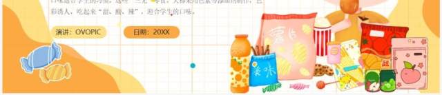 黄色卡通风拒绝零食健康成长主题班会PPT模板 黄色卡通风拒绝零食健康成长主题班会PPT模板
