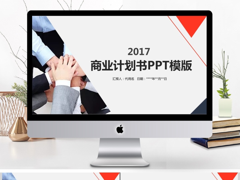简约商业计划书ppt模板