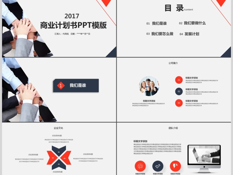 简约商业计划书ppt模板