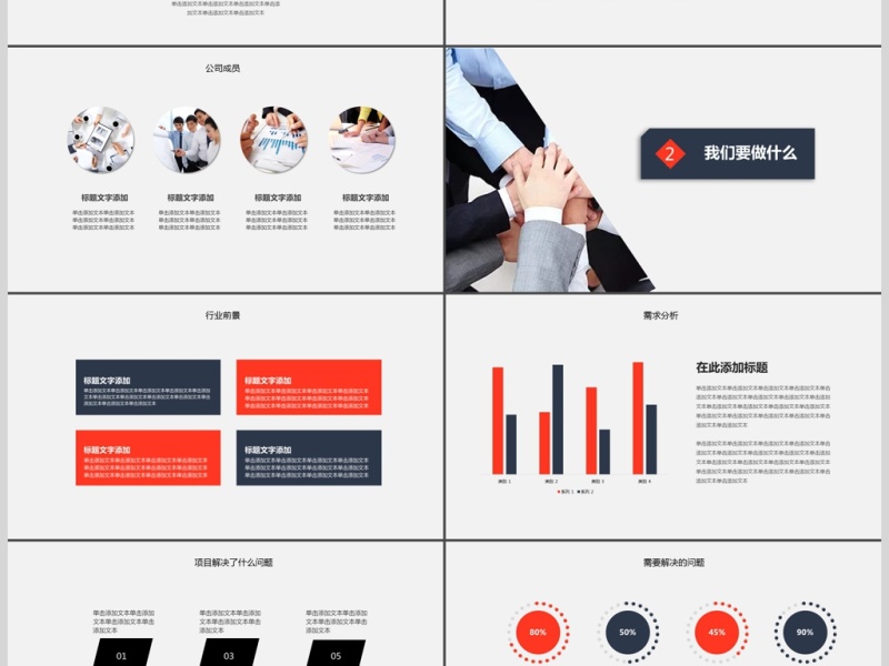 简约商业计划书ppt模板