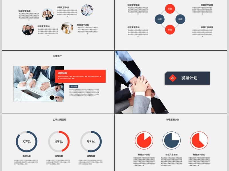 简约商业计划书ppt模板