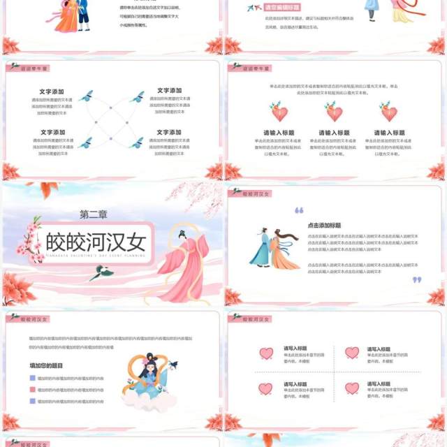 粉色中国风七夕情人节活动策划PPT通用模板 粉色中国风七夕情人节活动策划PPT通用模板