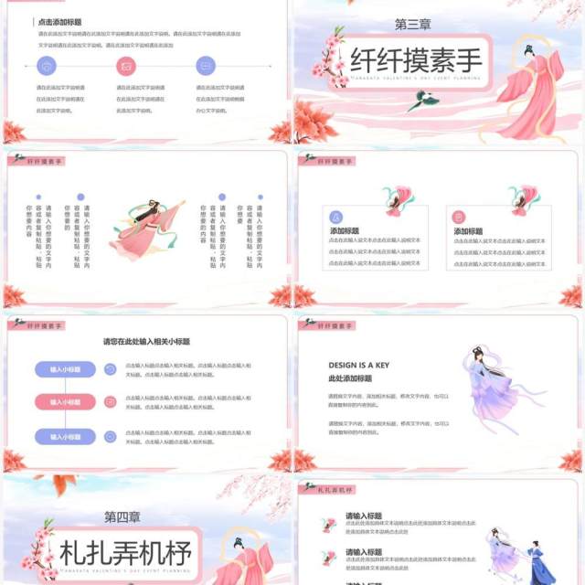 粉色中国风七夕情人节活动策划PPT通用模板 粉色中国风七夕情人节活动策划PPT通用模板