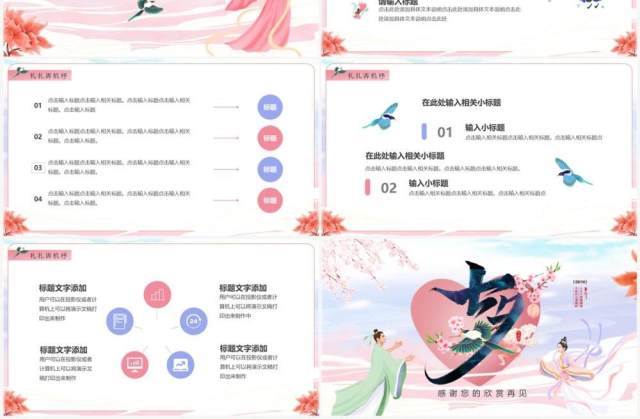 粉色中国风七夕情人节活动策划PPT通用模板 粉色中国风七夕情人节活动策划PPT通用模板