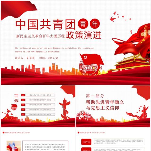 中国共青团青年的政策演进动态PPT模板 中国共青团青年的政策演进动态PPT模板
