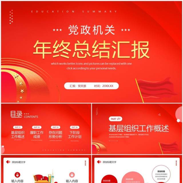 红色简约风党政机关年终总结汇报PPT模板幻灯片 红色简约风党政机关年终总结汇报PPT模板幻灯片