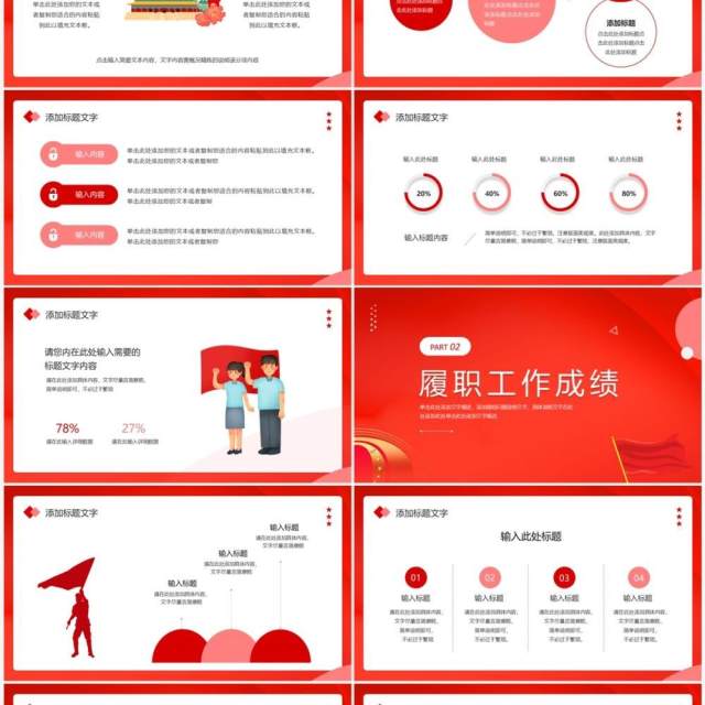 红色简约风党政机关年终总结汇报PPT模板幻灯片 红色简约风党政机关年终总结汇报PPT模板幻灯片