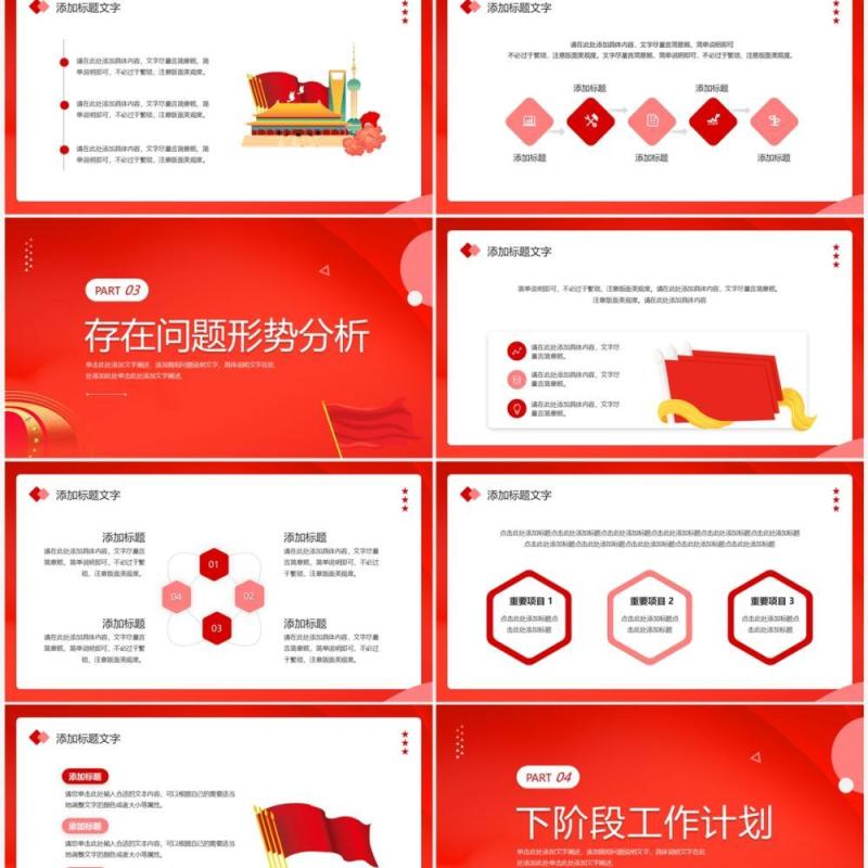 红色简约风党政机关年终总结汇报PPT模板幻灯片