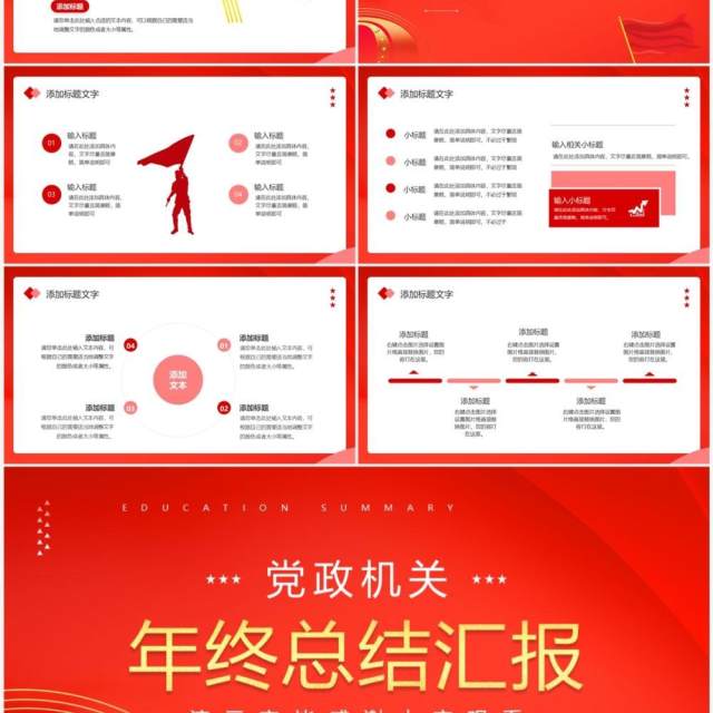红色简约风党政机关年终总结汇报PPT模板幻灯片 红色简约风党政机关年终总结汇报PPT模板幻灯片