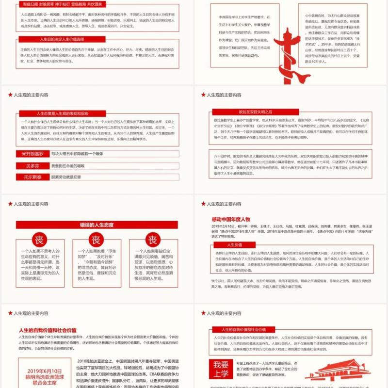 简约党政风确立高尚的人生追求思想道德修养与法律基础专题二动态PPT模板