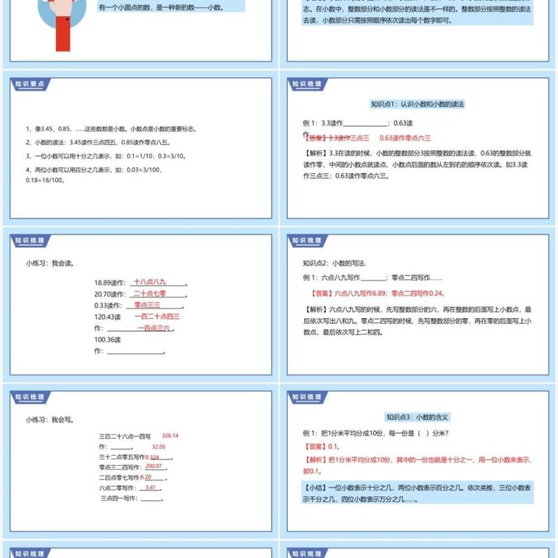 部编版三年级数学下册认识小数课件PPT模板