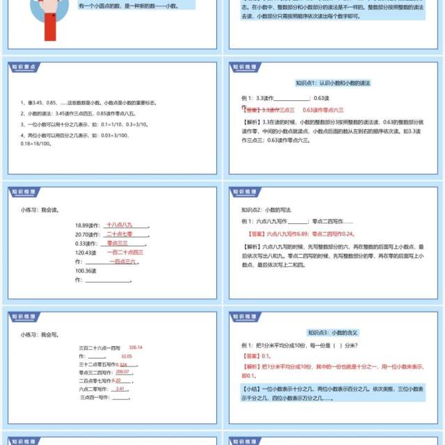 部编版三年级数学下册认识小数课件PPT模板 部编版三年级数学下册认识小数课件PPT模板