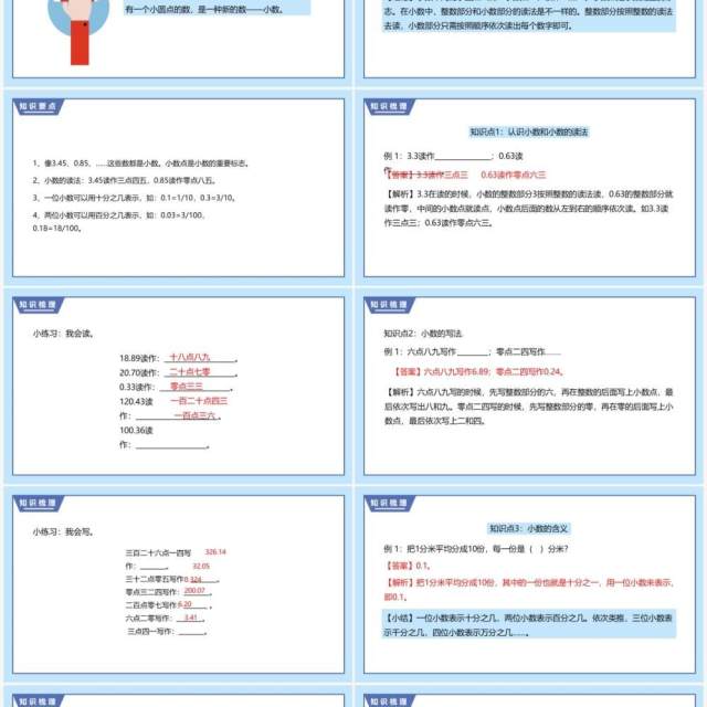 部编版三年级数学下册认识小数课件PPT模板