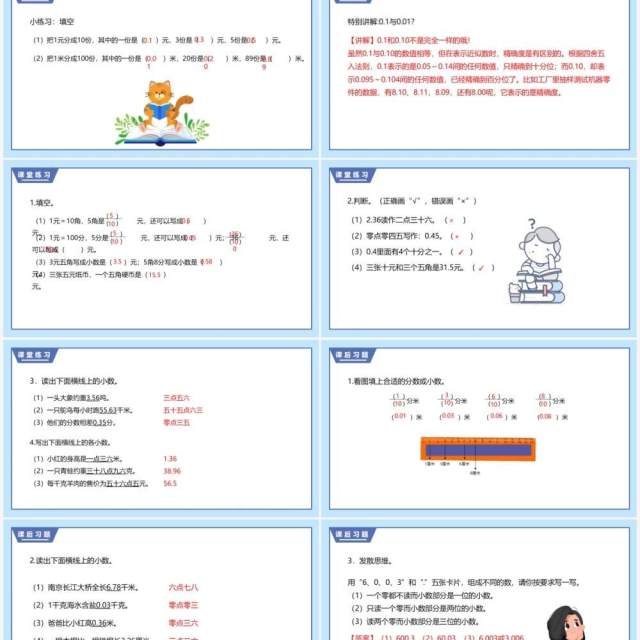 部编版三年级数学下册认识小数课件PPT模板 部编版三年级数学下册认识小数课件PPT模板