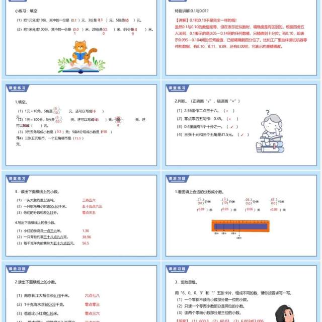 部编版三年级数学下册认识小数课件PPT模板