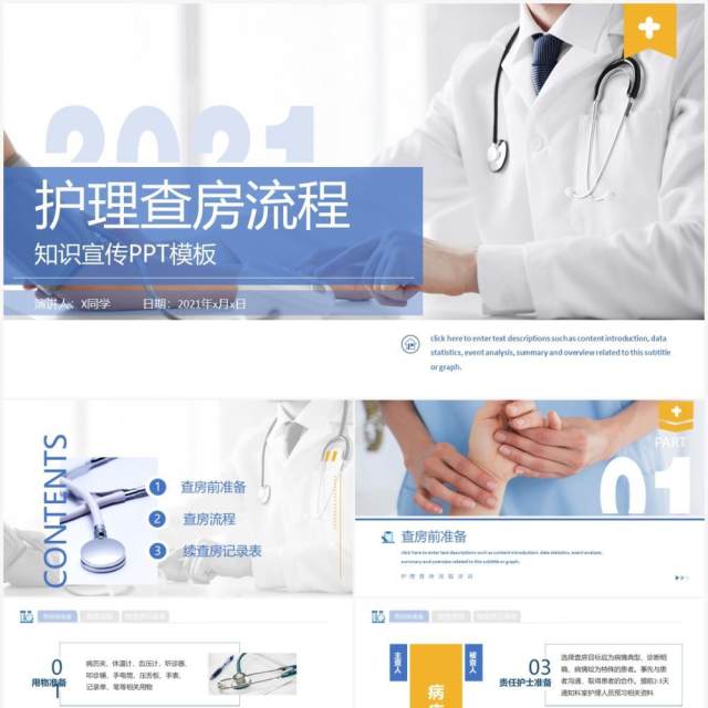 蓝色简约风护理查房流程知识宣传动态PPT模板 蓝色简约风护理查房流程知识宣传动态PPT模板