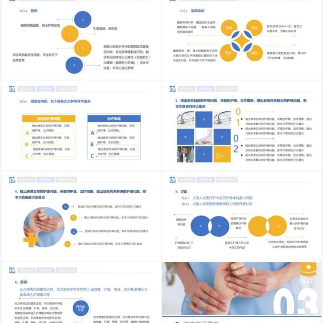 蓝色简约风护理查房流程知识宣传动态PPT模板