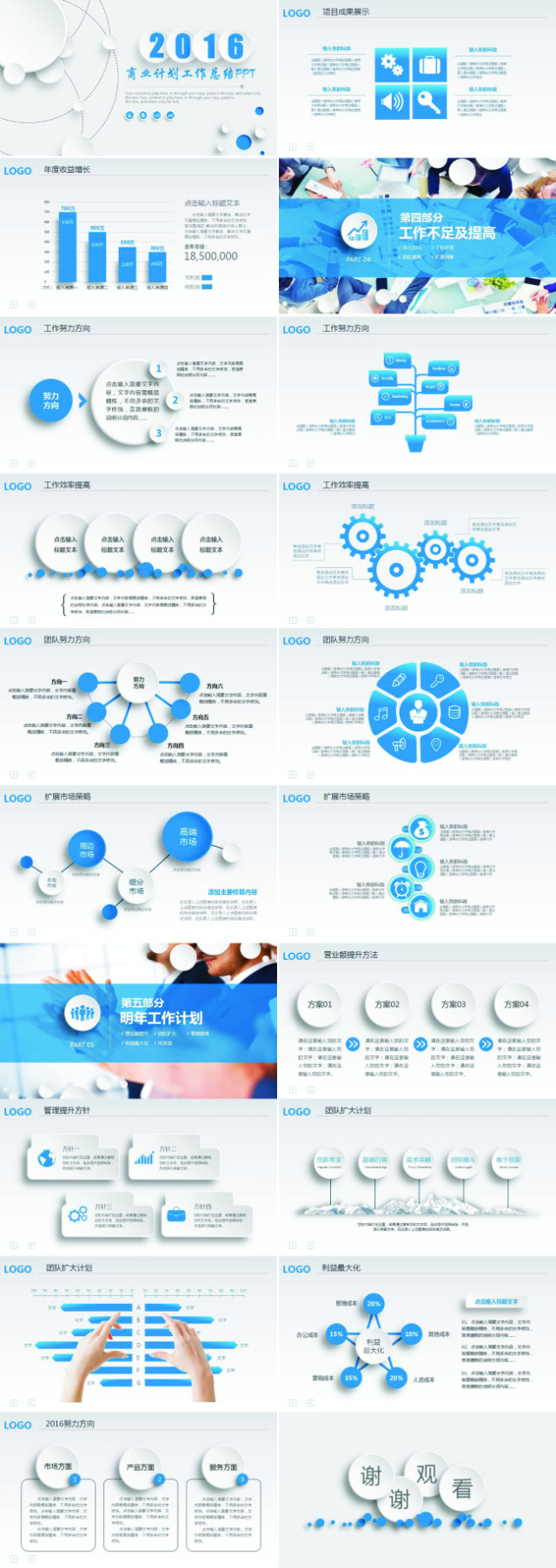 框架完整的微立体工作总结PPT 框架完整的微立体工作总结PPT