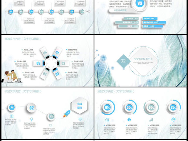2017蓝色羽毛小清新工作汇报告PPT模板