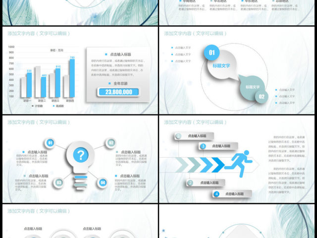 2017蓝色羽毛小清新工作汇报告PPT模板