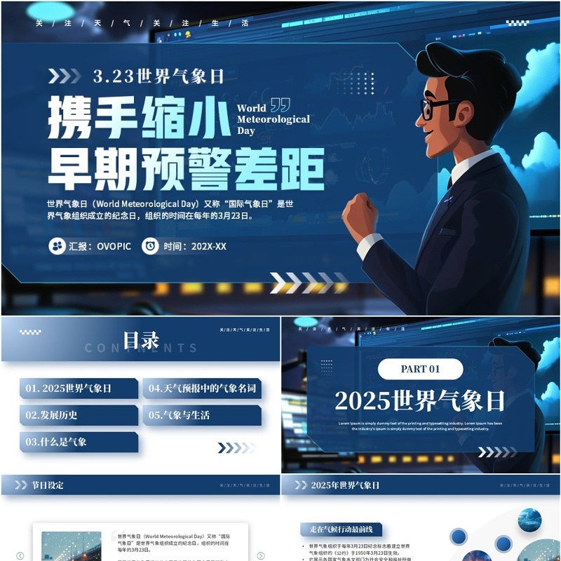 蓝色插画风世界气象日主题宣传PPT模板
