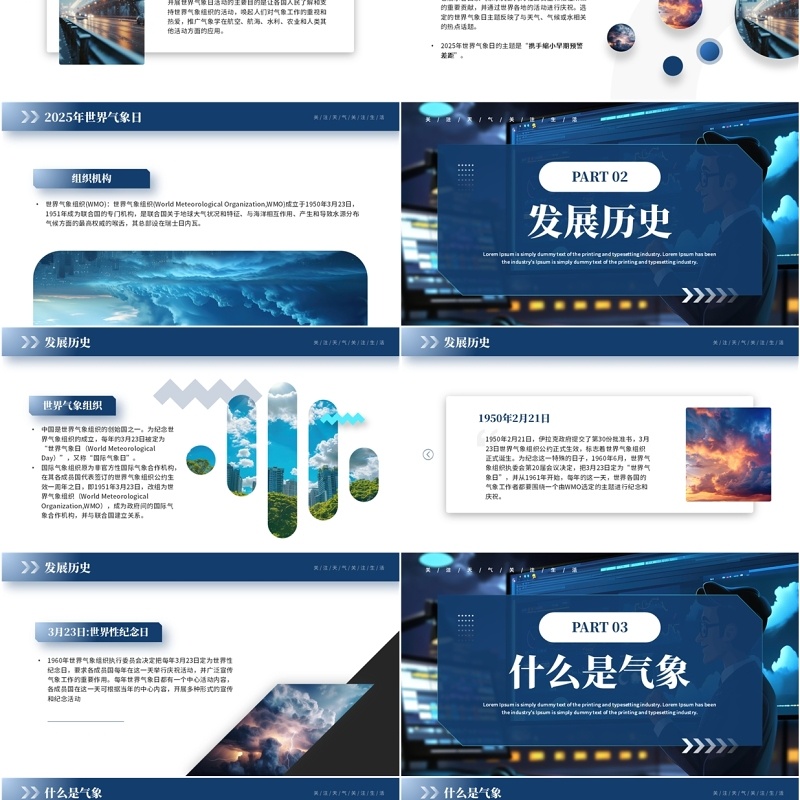 蓝色插画风世界气象日主题宣传PPT模板