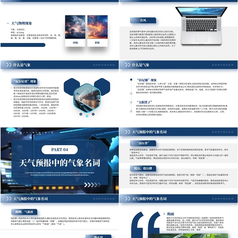 蓝色插画风世界气象日主题宣传PPT模板