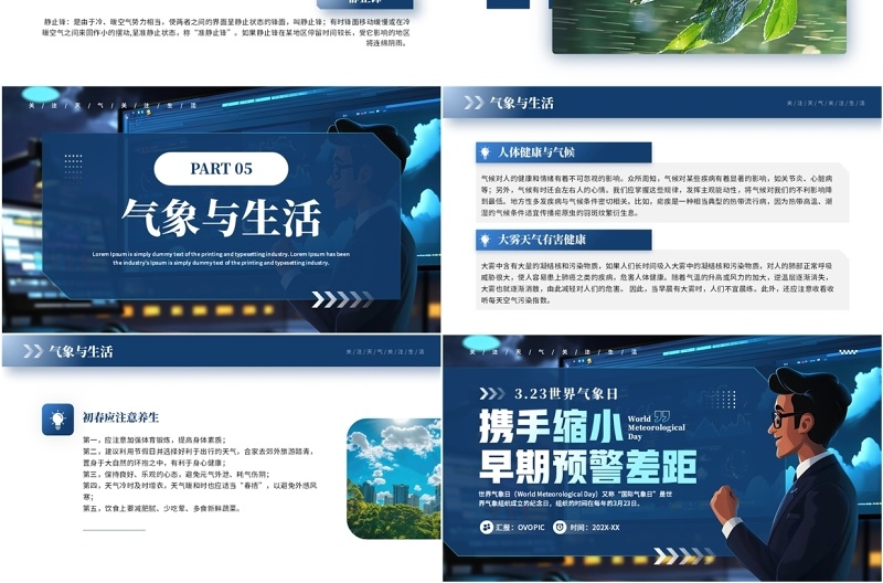 蓝色插画风世界气象日主题宣传PPT模板