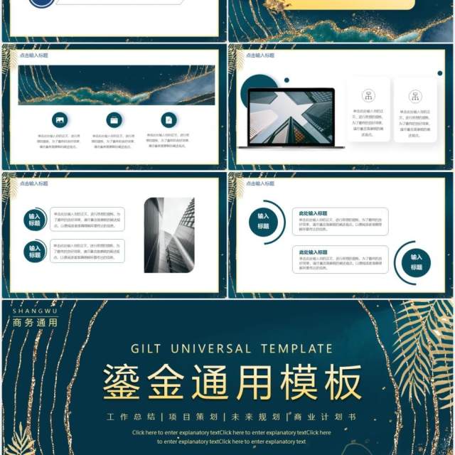 蓝色鎏金大气工作总结报告通用PPT模板 蓝色鎏金大气工作总结报告通用PPT模板