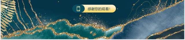 蓝色鎏金大气工作总结报告通用PPT模板 蓝色鎏金大气工作总结报告通用PPT模板