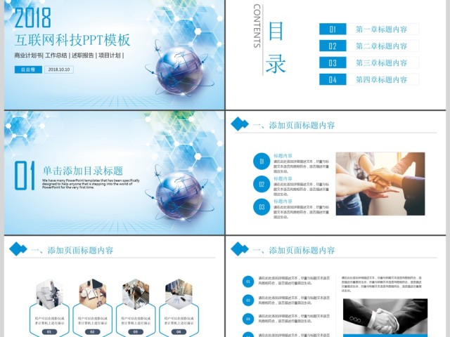 互联网科技云计算大数据PPT模板 互联网科技云计算大数据PPT模板