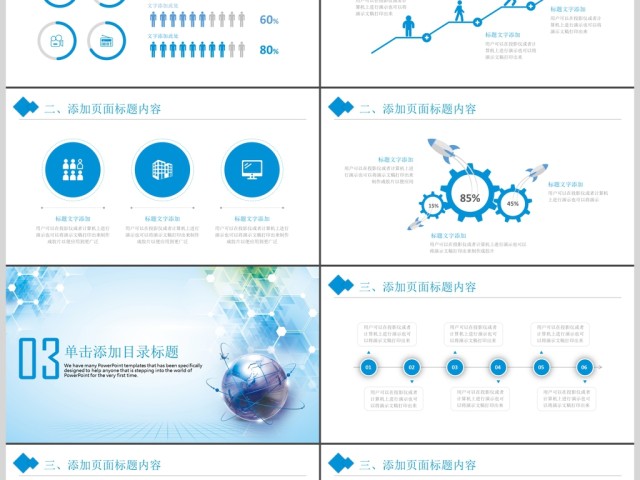 互联网科技云计算大数据PPT模板