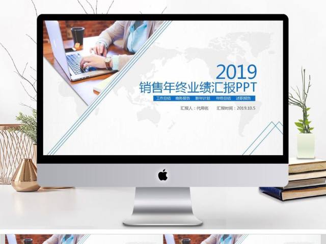 简约风销售年终业绩汇报PPT模板 简约风销售年终业绩汇报PPT模板